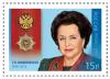 Россия, 2014, Вишневская Г.П., 1 марка