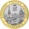 Россия, 2011 Соликамск мешковой UNC,10 рублей,