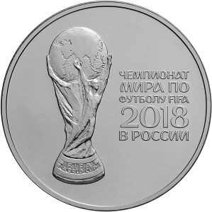 Россия, 2017, Футбол ЧМ 2018,  25 рублей-2