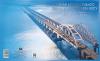 Россия, 2019, Крымский Мост, лист с надпечаткой в буклете