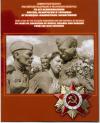 Россия+Беларусь, 2014, 70 лет Освобождения от фашистов, совместный, буклет