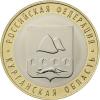Россия, 2018, Курганская область, 10 рублей Биметалл