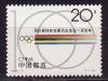 Китай, 1994, 100 лет МОК, 1 марка