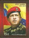 Россия, 2014, Уго Чавес, 1 марка