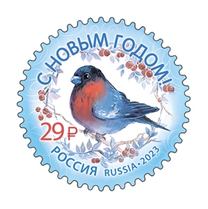 Россия, 2023,  С Новым Годом, Снегирь, круглая марка