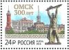 Россия, 2016, город Омск, 1 марка