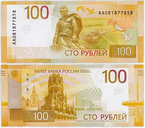 Россия, 2023, Модернизированная Банкнота 100 рублей