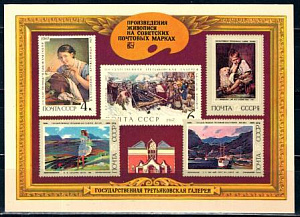СССР, 1975, Произведения живописи на советских почтовых марках (Третьяковская галерея), карточка почтовая