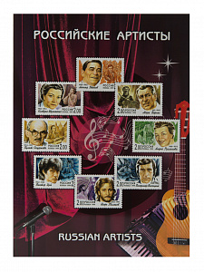 Россия, 2021,  Российские артисты, буклет