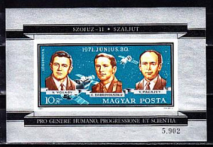 Венгрия 1971, Космос, Гибель Космонавтов, Союза 11, блок без зубцов
