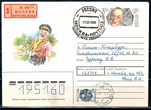 Россия, 1993, Г.М.Ярон (Москва), КПД, прошедший почту