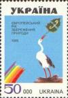 Украина _, 1995, Год сохранения природы, 1 марка