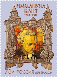 Россия, 2024, И. Кант (1724–1804), философ, 1 марка