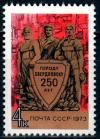 СССР, 1973, №4288, 250-летие г.Свердловска, 1 марка
