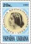Украина _, 1997, 125 лет С.Крушельницкая, Опера, 1 марка