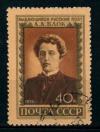 СССР, 1956, №1904, А.Блок, 1 марка, (.)