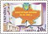 Украина _, 1997, Конституция Украины, 1 марка