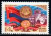 СССР, 1980, №5129, 60-летие Армянской ССР, 1 марка