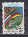 Россия 1992, Космический Полет  Россия - Германия, 1 марка