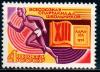 СССР, 1974, №4363, Спартакиада школьников, 1 марка