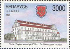 Беларусь, 1997, 900 лет г. Пинску, 1 марка