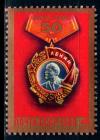 СССР, 1980, №5066, Орден Ленина, 1 марка