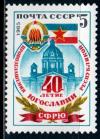 СССР, 1985, №5678, Югославия, 1 марка
