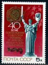 СССР, 1984, №5564, 40-летие освобождения Украины, 1 марка