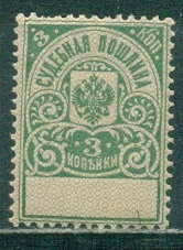 Непочтовая Судебная Пошлина 1890-1900 3 копейки чистая