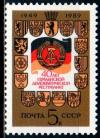 СССР, 1989, №6119, 40-летие ГДР, 1 марка