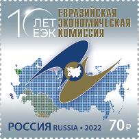 Россия, 2022, ЕАК, 1 марка