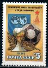 СССР, 1985, №5665, Чемпионат мира по футболу, 1 марка