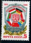 СССР, 1985, №5629, 30-летие Варшавского договора, 1 марка