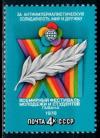СССР, 1978, №4825, Фестиваль в Гаване, 1 марка