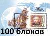 Россия, 1992, Колумб, блок х 100