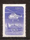 СССР, 1960, №2404, Вертолёт Ми-4, 1 марка