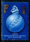 СССР, 1977, №4677, Конгресс по судоходству, 1 марка