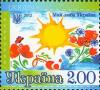 Украина _, 2012, Моя Украина, Рисунки детей, 1 марка