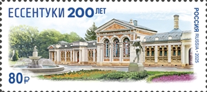 Россия, 2025, Ессентуки, 1 марка Россия, 2025, Ессентуки, 1 марка