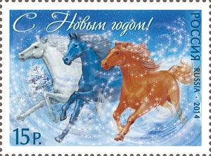 Россия, 2014, С Новым Годом, 1 марка Россия, 2014, С Новым Годом, 1 марка