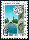СССР, 1975, №4463, Конгресс по ирригации и дренажу, 1 марка