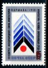 СССР, 1981, №5184, Конгресс союза архитекторов, 1 марка