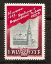 СССР, 1954, №1746, Выборы, 1 марка