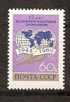 СССР, 1960, №2472, Федерация профсоюзов, 1 марка