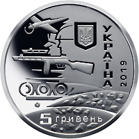 Украина, 2019, 75 лет Освобождения от фашистов,  5 гривен, пруф