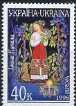 Украина _, 1998, Европа, Праздники, Ивана Купала, 1 марка Украина _, 1998, Европа, Праздники, Ивана Купала, 1 марка