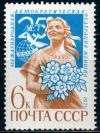 СССР, 1970, №3927, Федерация женщин, 1 марка