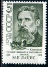 СССР, 1988, №6011, М.Лацис, 1 марка