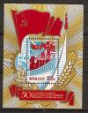 СССР, 1979, №4981, Пятилетка, блок