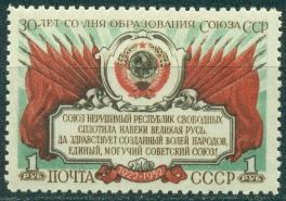 СССР, 1952, № 1715, 30 лет образования СССР, 1 марка **  MNH